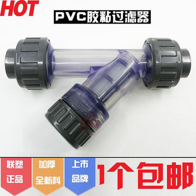 聯塑PVC過濾器透明Y型DN15-DN50塑料管道過濾4分自來水家用飲用水~瑤瑤小鋪