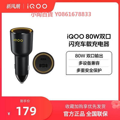 【正品】iQOO 80W 雙口閃充車載充電器