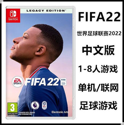 創客優品 任天堂Switch NS游戲 FIFA22 世界足球聯賽2022 中文版 預定 YX2591