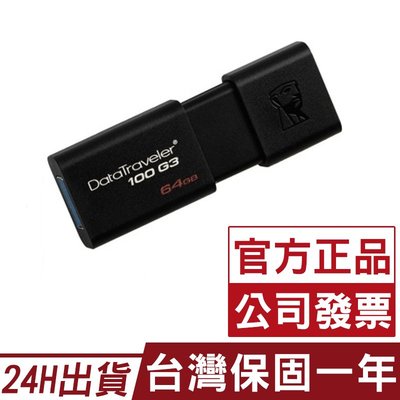 【保固一年】金士頓 DataTraveler USB3.0 隨身碟16GB 32GB 64GB【C1-00135】