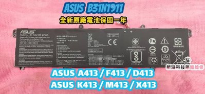 ☆全新 華碩 ASUS B31N1911 原廠電池 X413 X413F X413FA X413JP 保固一年