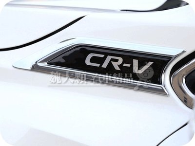 【魏大顆 汽車精品】CR-V(17-)專用 鍍鉻葉子板上飾板(一組2件)ー側標 鯊魚鰓 葉子板飾條 CRV 5代 五代