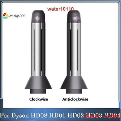 【現貨】適用於戴森 HD08 HD01 HD02 HD03 HD04 吹風機造型捲發器噴嘴配件的陶瓷塗層捲髮器