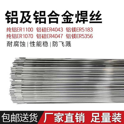 er1100西姆西鋁模板焊接材料鋁合金純鋁氬弧直條焊絲焊條