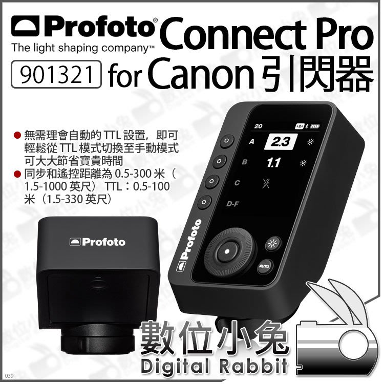 數位小兔【 Profoto Connect Pro 901321 Canon TTL 引閃器】觸發器遙控