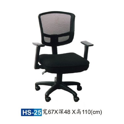 【HY-HS25A】辦公椅(黑色)/電腦椅/HS獨立筒座墊
