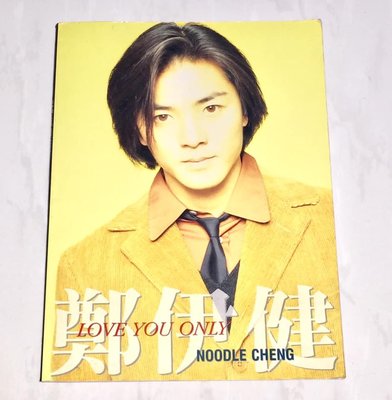 鄭伊健 Noodle Cheng 1995 Love You Only 新象出版社娛樂天下增刊號 香港版寫真集 絕版罕見