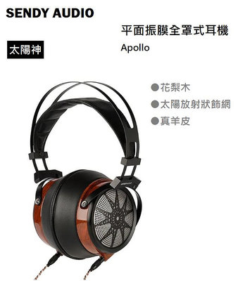 【樂昂客】免運可議價 (台灣公司貨) SENDY AUDIO Apollo 太陽神 平板振膜耳機 耳罩式耳機