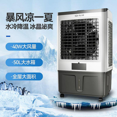 先鋒工業空調扇商用大型水空調家用風扇小空調廠房水冷強力冷風機B6