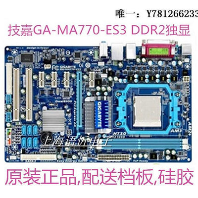 電腦零件技嘉770主板 AM2+DDR2 GA-MA770-ES3/US3/UD3 /S3P/DS3P M720-ES3