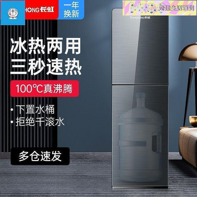 臺北保固飲水機 長虹飲水機家用下置水桶全自動辦公立式冷熱大型桶裝水茶吧機