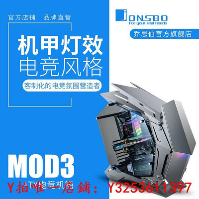 機箱jonsbo喬思伯MOD-3 電競開放鋁合金機箱 支持ATX主板360水冷ARGB機殼