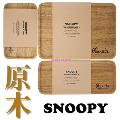 ♡fens house♡日本進口 史努比 snoopy 原木色 木 托盤 置物盤 3個尺寸1組 韓國製