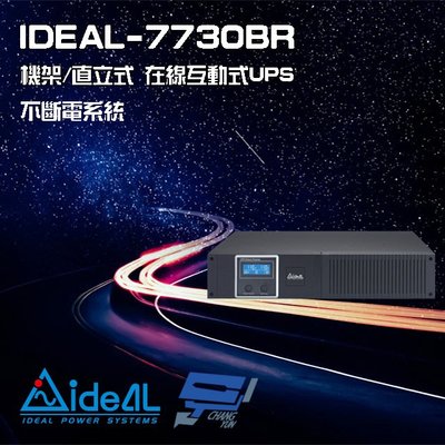 昌運監視器IDEAL愛迪歐 IDEAL-7730BR 在線互動式 機架/直立式 3000VA 110V UPS不斷電系統