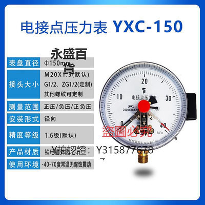 壓力錶 杭州富陽東方YXC150助式電接點60MPA壓力表上下開關水氣液壓表