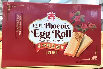 Costco好市多 I-Mei 義美鳳凰蛋捲 (肉鬆口味) 520公克  phoenix egg roll