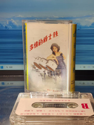 【二手】 多情的爵士鼓 胡寅寅等演唱 正版二手磁帶 5 CD 磁帶 唱片【吳山居】16