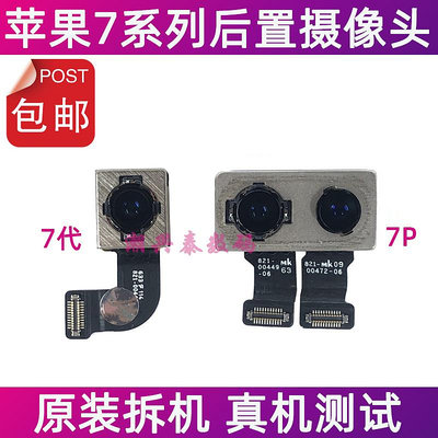 相機鏡頭適用蘋果7代后攝像頭 7P大相機 iPhone7Plus后置攝像頭鏡頭排線
