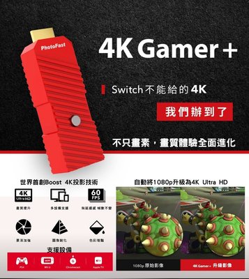 終於有4K 變身把Switch變成 4k 遊戲主機嚕 【板橋魔力】