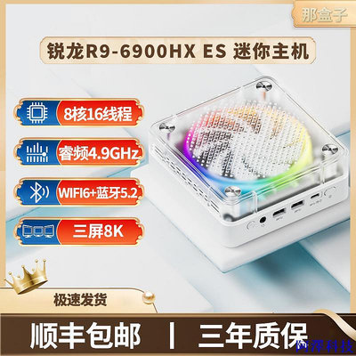 阿澤科技【現貨熱賣】AMD銳龍R9-6900H ES版2.5G雙網口680M電競雷電口遊戲設計迷你主機