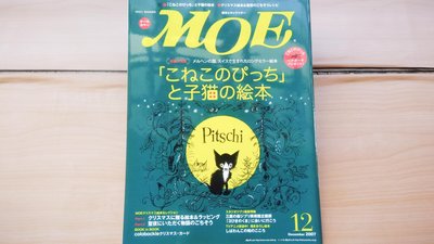 ## 馨香小屋--日文繪本雜誌MOE (2007.12) (附錄完整) 貓的繪本 川浦良枝 可愛聖誕卡附錄