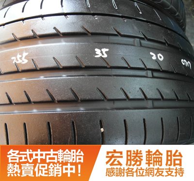 【新宏勝汽車】新加坡 中古胎 落地胎 二手輪胎B275.255 35 20 橫濱 V-105S 9成 2條 含工8000元