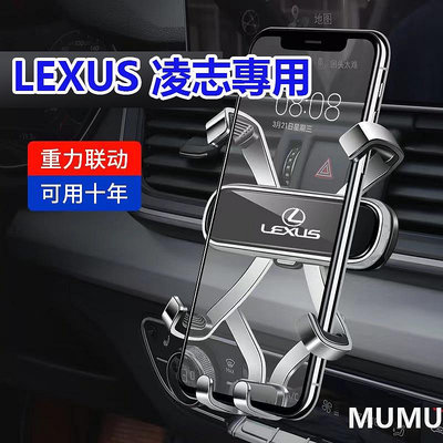 Lexus 手機架 凌志汽車用 合 適用 nx rx ux es 重力手機支架-極致車品店