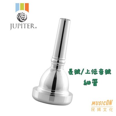 【民揚樂器】JUPITER JBM-12C 單調長號吹嘴 伸縮號吹口 上低音號吹嘴 BARITON SL12C