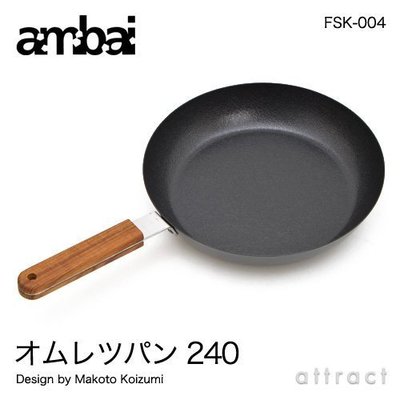 『東西賣客』【預購2週內到】日本製造ambai 角小-小泉誠 煎鍋/平底鍋24cm【FSK-004】
