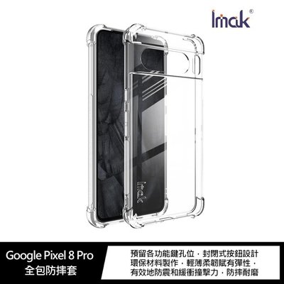 熱賣 防摔殼 手機殼 Imak Google Pixel 8 Pro 手機殼 全包防摔套(氣囊) 四角緩衝設計 保護周全