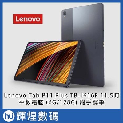 Lenovo (Tab P11 Plus) TB-J616F 灰 智慧平板電腦 Android 送二合一快充
