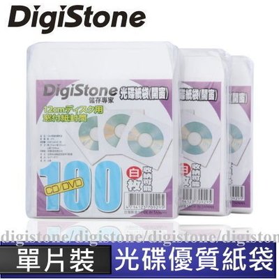 [出賣光碟] DigiStone 光碟紙袋 (開窗) 每組100張 光碟收納