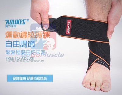 Aolikes 繃帶纏繞運動護踝 籃球 足球 跑步 矽膠防滑 運動護具 防扭傷 1527 戶外運動護踝 原廠公司貨