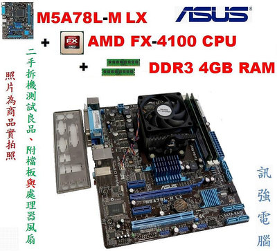 華碩 M5A78L-M LX主機板+FX-4100 四核心3.6GB處理器+DDR3 4GB記憶體、附CPU風扇與後擋板