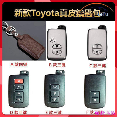 新款Toyota真皮鑰匙包 適應於Toyota  CAMRY RAV4 sienta chr AURIS 等鑰匙套豐田 TOYOTA 汽車配件 汽車改裝 汽車用