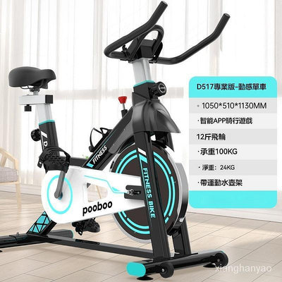 藍堡pooboo動感單車傢用健身器材室內有氧運動健身車 飛輪健身車 飛輪單車 飛輪爆汗飛輪 健身 健身單車