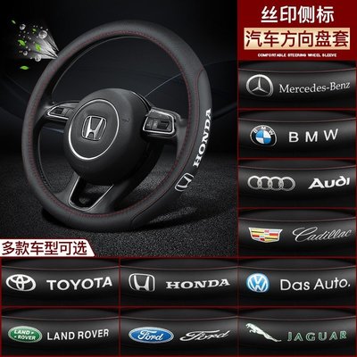 真皮方向盤套 賓士 Honda Mazda 把套 Honda NISSAN 豐田 積架 福特 奧迪 BMW Lexus-飛馬汽車