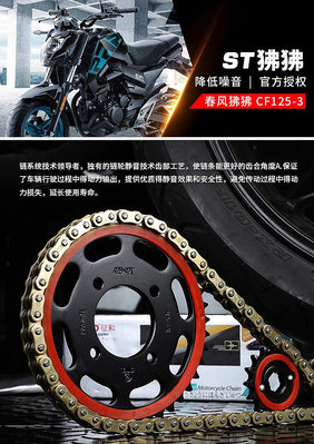 鍊條適用CFMOTO春風摩托車改裝配件 ST狒狒CF125-3靜音鏈輪鏈條牙盤XO