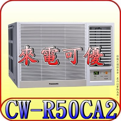 《三禾影》Panasonic 國際 CW-R50CA2 右吹 變頻單冷 窗型冷氣【另有CW-R50LCA2/左吹】