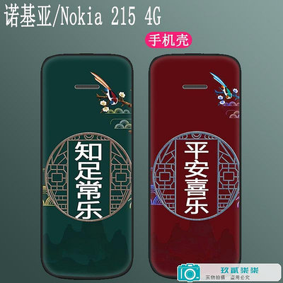適用諾基亞NOKIA 215手機殼4G版磨砂防滑保護套TA-1278防摔硅膠軟.