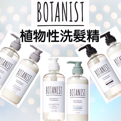 ￼現貨❗️日本 BOTANIST New植物性洗髮精/潤髮潤 490ml 日本原裝 滿額免運