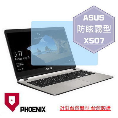 【PHOENIX】ASUS X507 X507U X507UB 系列 專用型 高流速 防眩霧面 螢幕保護貼 + 鍵盤膜