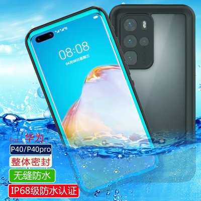 【熱賣下殺】 適用iphone11密封手機殼華為mate30 P40pro防水殼XR 7p三防