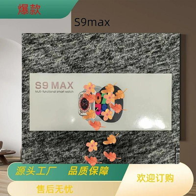 華強北爆款智能手表運動手表S9max藍牙通話靈動島健康監測工廠店