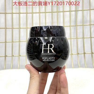 港貨直郵HR黑繃帶面霜50ml 貴婦面霜 精華霜 乳霜