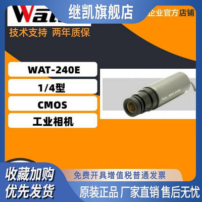 原裝進口正品 WATEC  WAT-240E  工業相機