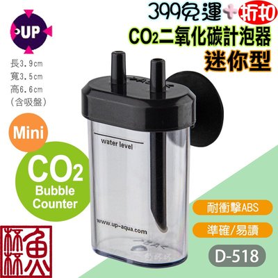 《魚杯杯》UP 二氧化碳CO2計泡器(迷你型)【D-518】-迷你計泡器-簡單方便-準確易讀