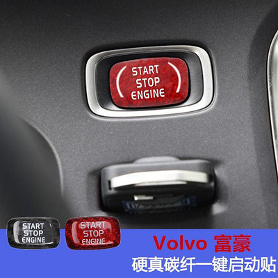 車之星~真碳纖維 Volvo 點火啟動裝置按鍵貼 S40 S60 V40 V60 XC60 XC90 內飾防刮保護貼 卡夢改裝