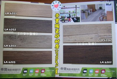 【大台北裝潢】Winton帝寶塑膠地磚＊　陶瓷砂耐磨系列　木紋　長條地板2.0mm
