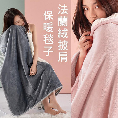 空調披肩毯 日韓式多功能懶人毯 法蘭絨毯 毯子 加大毯 空調毯 保暖毯 被毯 辦公室 被子